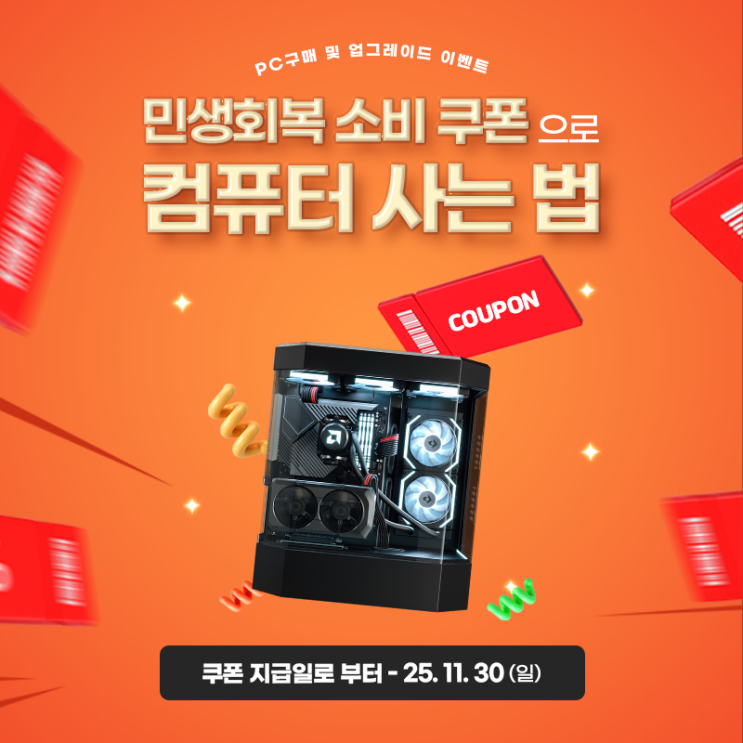  구미 민생지원금으로 가성비 좋은 컴퓨터! 구미 라이젠스토어 XPC에서 구매하는 방법-민생회복지원금