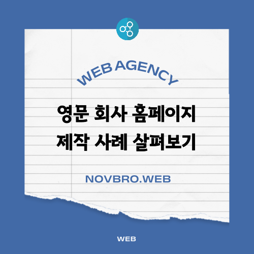  반도체 기업 홈페이지 영문 버전 제작 사례