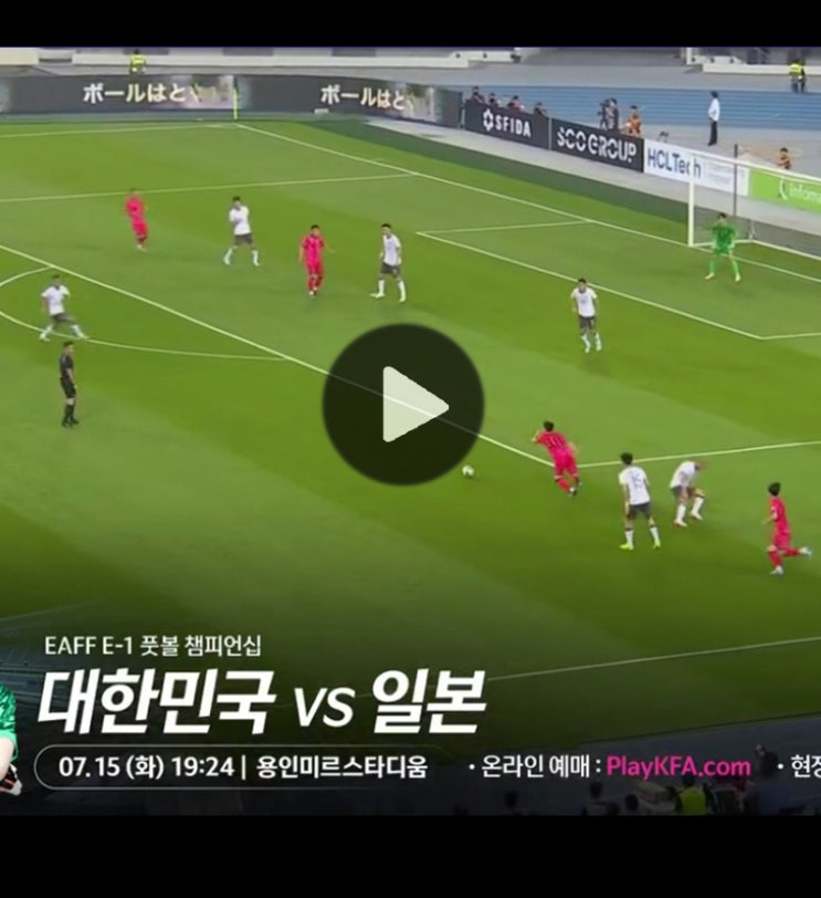 <b>한일전</b> 대한민국 일본 축구 중계 채널 정보 2025... 
