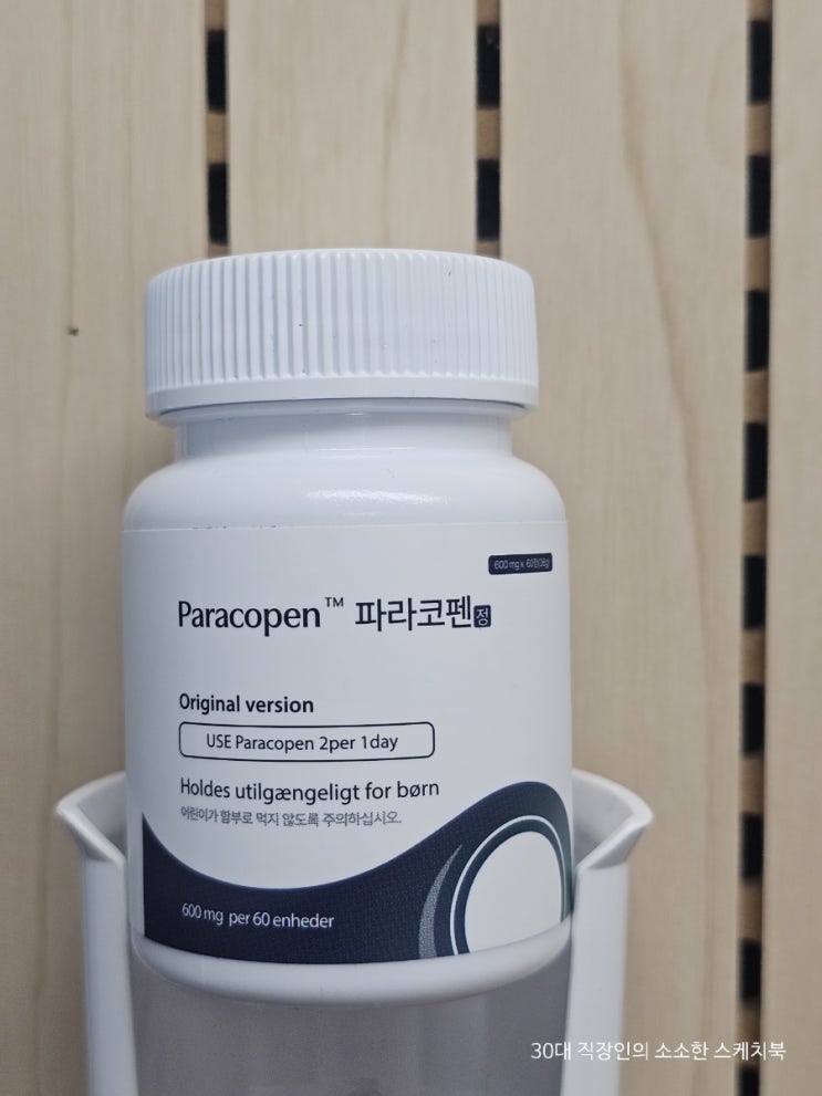  파라코펜 소문듣고 궁금해서 섭취해본 후기