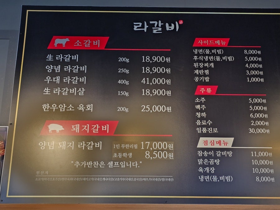라갈비 포천본점 사진 4