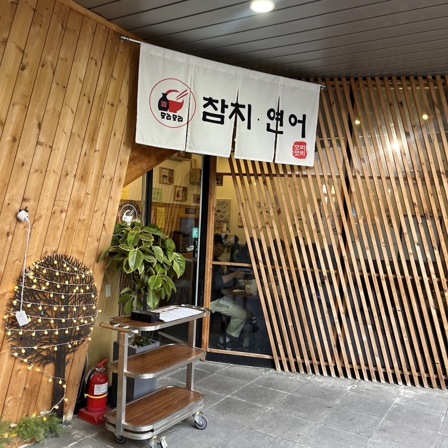 모리모리덮밥 센텀점 사진 5
