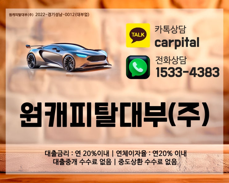  마포구 자동차 전당포 차량 담보대출 손쉽게 해결하는  가이드