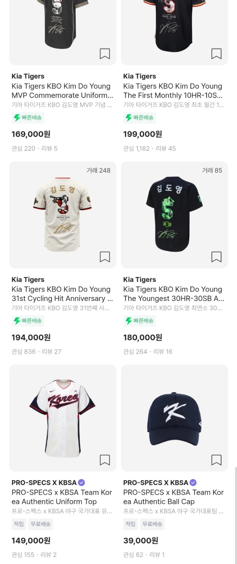 김도영 유니폼 최저가 및 해외직구 구매 가이드