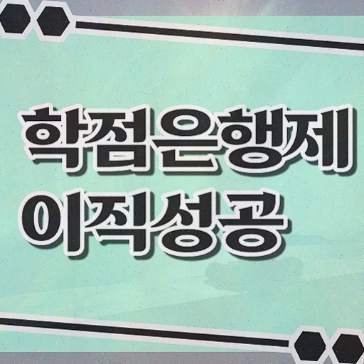  , 학점은행제 전문멘토가 비용절감 시간 단축 전략 확인해보세요