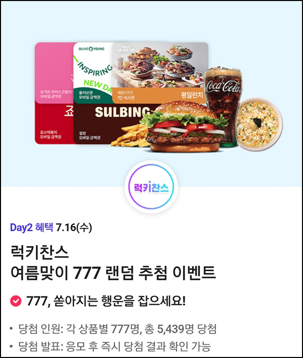  T데이 할인 & 럭키찬스 이벤트(와퍼세트등 5,439명)즉당~07.17