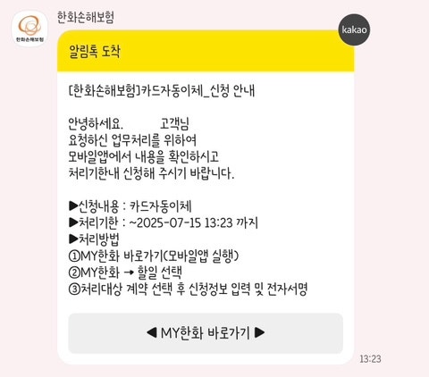 한화손해보험 카드 납부 고객센터 방문 없이 변경한 후기