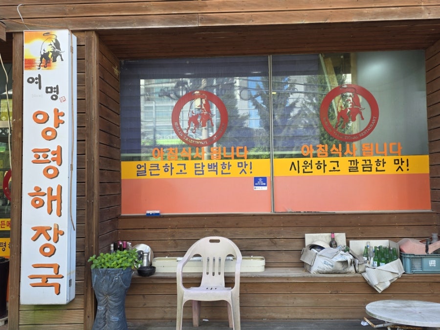 여명양평해장국 사진 2