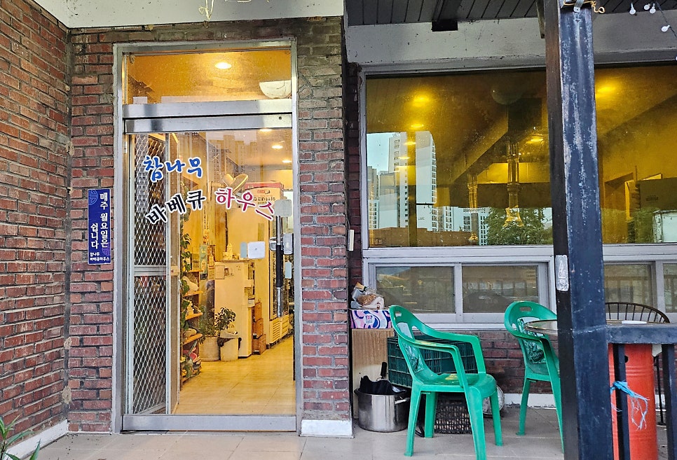 참나무바베큐하우스 사진 3