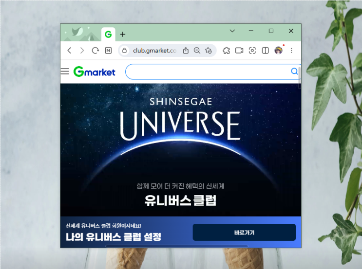 지마켓 유니버스클럽 해지 환불 자동 갱신 취소 결제 카드 변경