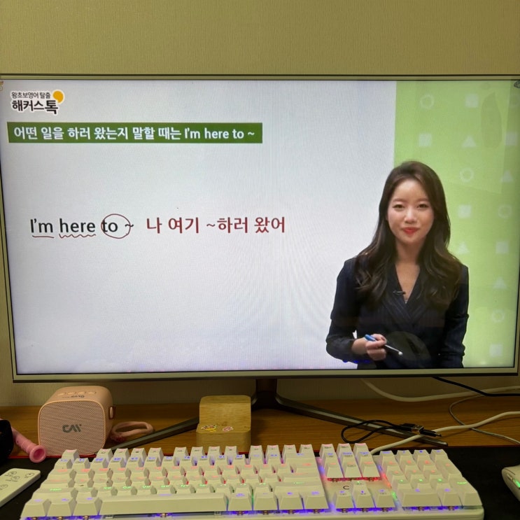  직장인 영어회화 독학 성공 후기 넘치는 인강 정보
