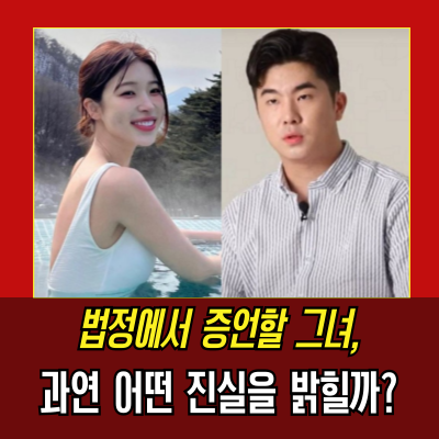  박규리증인 출석, 송자호 피카코인 사기 사건의 열쇠가 될까?