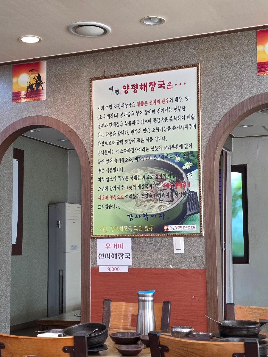여명양평해장국 사진 4