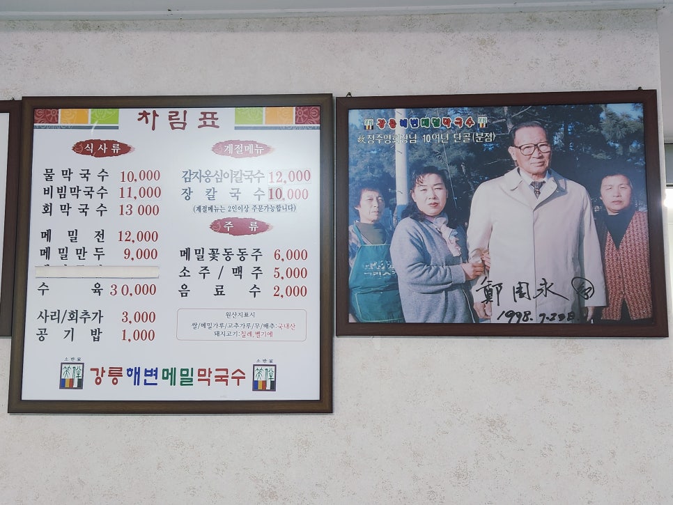 강릉해변 메밀막국수 시흥점 사진 4
