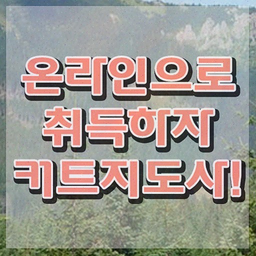  커트지도사 무료 , 커트지도사 응시자격 없이 합격정보