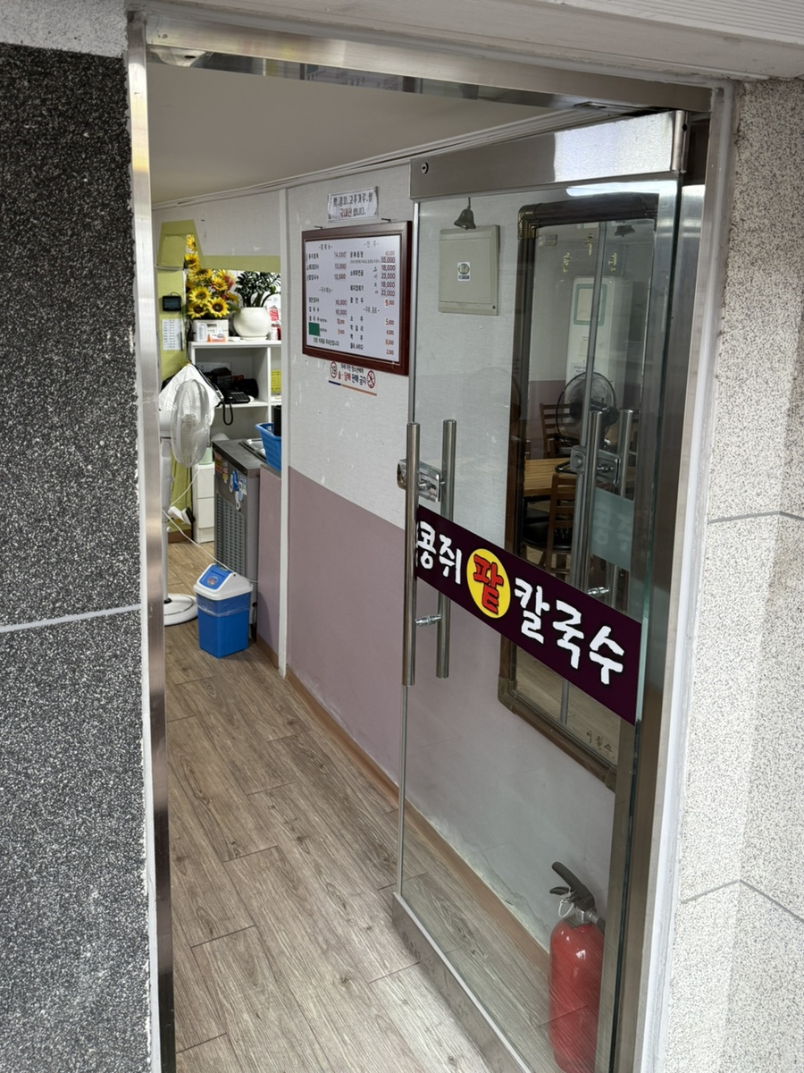 콩쥐팥칼국수 사진 4
