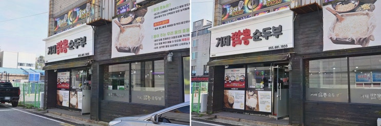  거제짬뽕순두부에서 맛있는 한 끼를! 거제 소노캄 근처 맛집