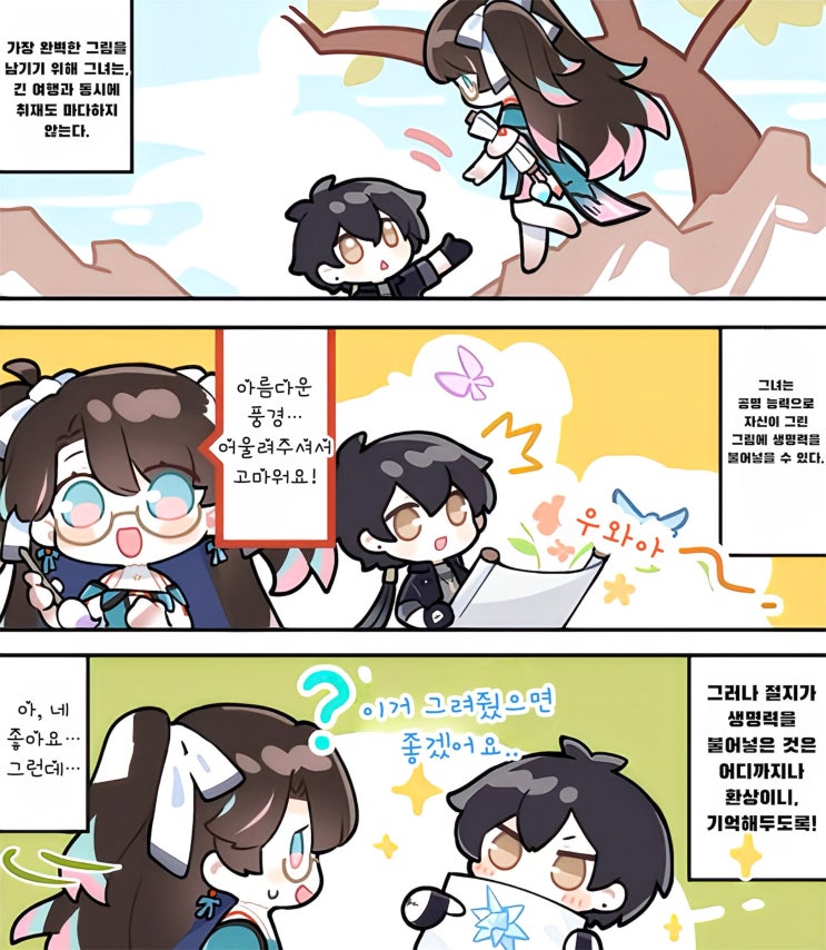  절지와 그림 / 절지와 둘이서 - [명조 만화][WutheringWaves][웹코믹]