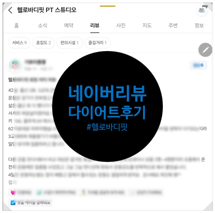  4개월 7kg 감량 꿀팁 순천 헬로바디핏 다이어트 PT후기
