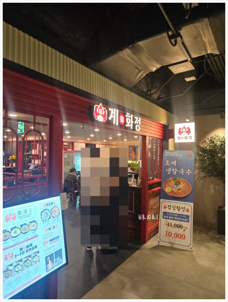  동대문 현대시티아울렛 맛집 추천 - 계화정 (구. 계진상) 에서 아이와 함께하기 좋은 닭갈비집!