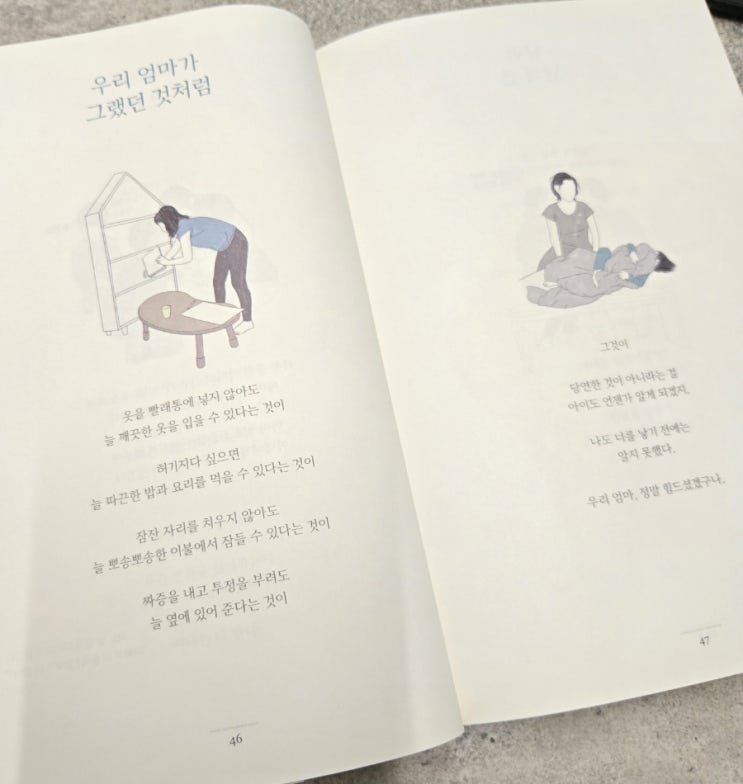  [5분 독서]너에게 사랑을 배운다 2탄