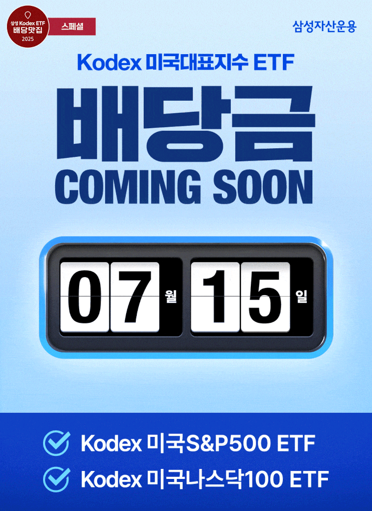 Kodex 미국대표지수 ETF 배당금 이벤트