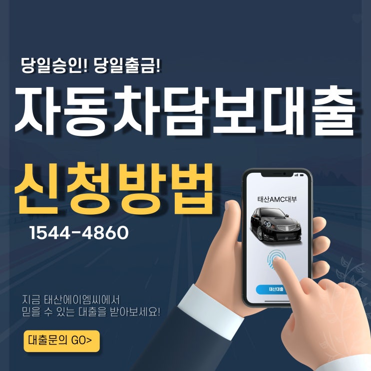  하남자동차담보대출 비교 사이트, 한눈에 보는 장단점
