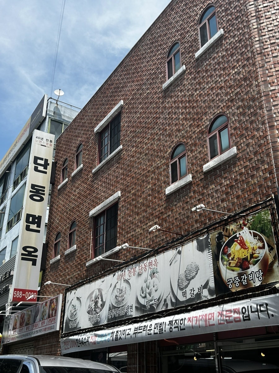 Dandongmyeonok photo 4