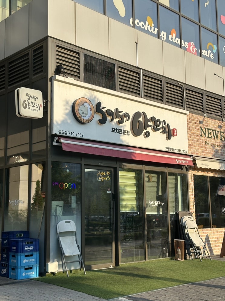  송현아 양꼬치 맛집 5959양꼬치 송도점 꿔바로우 추천
