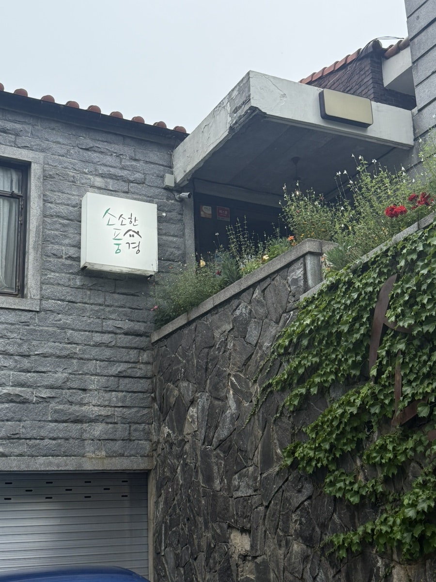 소소한풍경 사진 1