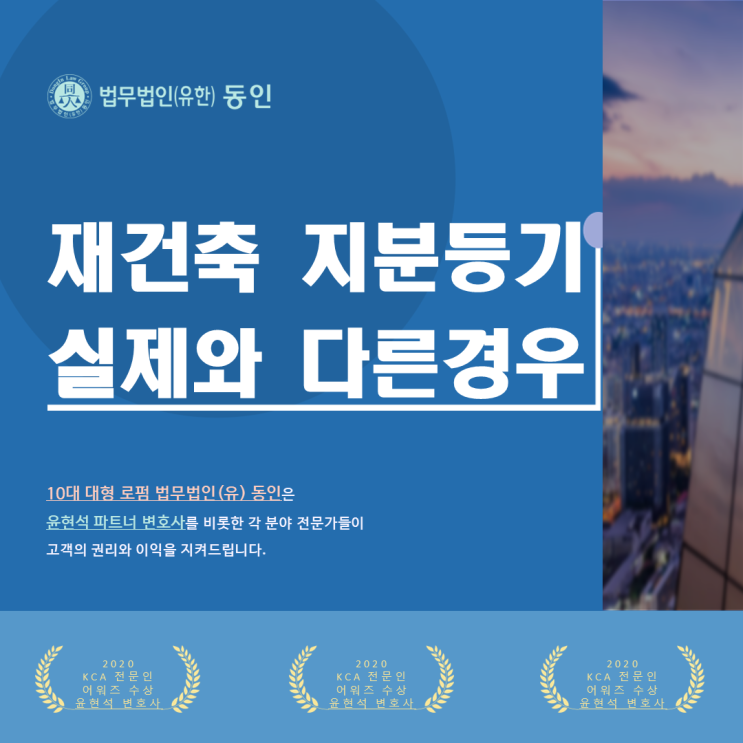 <b>압구정</b> 3구역 <b>재건축</b> 현장, <b>지분</b> 등기가 실제와 다른 경우 및... 