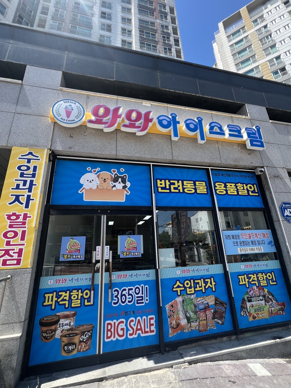 와와아이스크림 사진 1