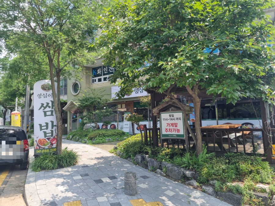 영심이네쌈밥 사진 2