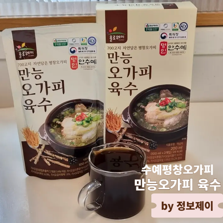  수예평창오가피 몸보신 만능육수로 삼계탕을 간편식처럼 편하게 만들기