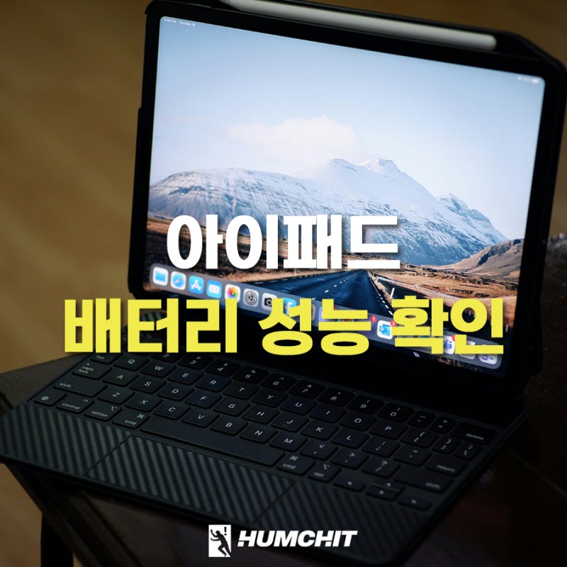 아이패드 프로 배터리 교체 비용과 조건 정리해봄