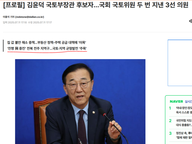 <b>김윤덕 국토부 장관 후보자</b> 프로필 잼버리 논란 나이 경력 고향