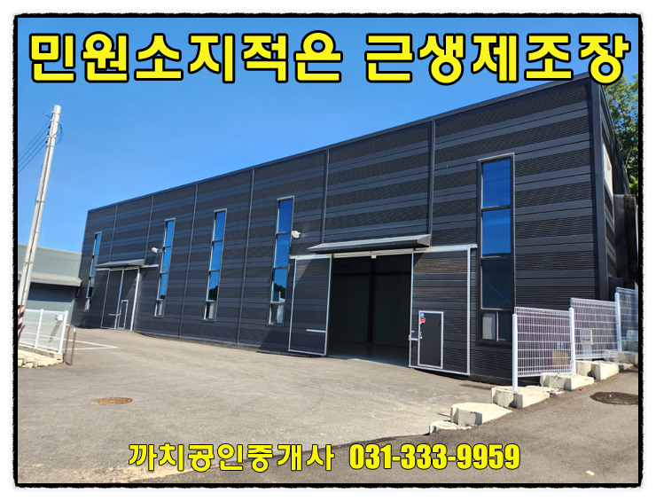  197평 준신축 제조업소 임대 – 헹거도어 + 가설창고 포함, 용인 모현 즉시입주