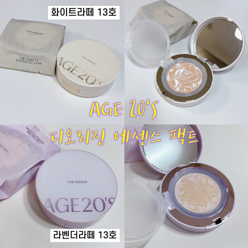 에이지투웨니스 디오리진 에센스 팩트 화이트라떼 & 라벤더라떼 13호 비교
