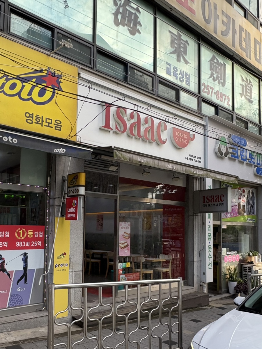 이삭토스트 수원조원점 사진 3