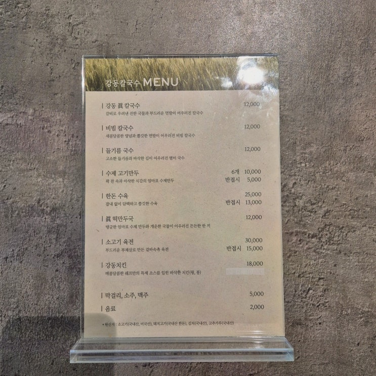  [맛집리뷰] 강동칼국수, 다양한 메뉴와 물멍으로 힐링할 수 있는 고덕이케아맛집