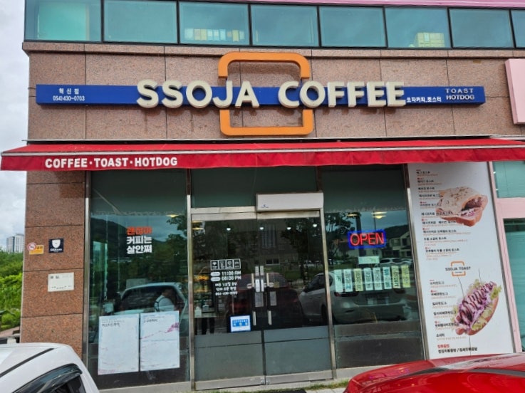 쏘자토스트커피 사진 2