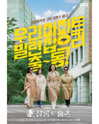 ‘<b>살롱 드 홈즈</b>’ 10화, 반전의 연속에 숨 막혔다…이제 진짜... 