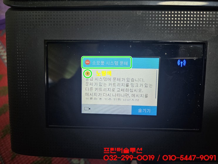  시흥 장곡동 프린터 수리 판매 AS, HP7720 무한잉크프린터 헤드잉크부족 잉크시스템 소모품시스템 문제 출장수리