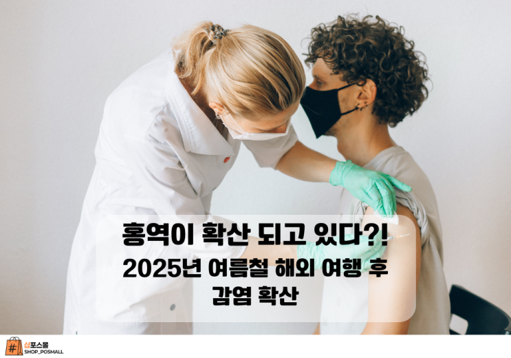  “ 홍역 ” 해외여행 후 발열, 발진 홍역 일수 있습니다.