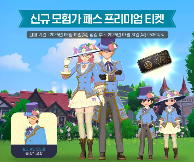  마비노기 모바일 모험가 패스 세렌느 플로아 컬렉션