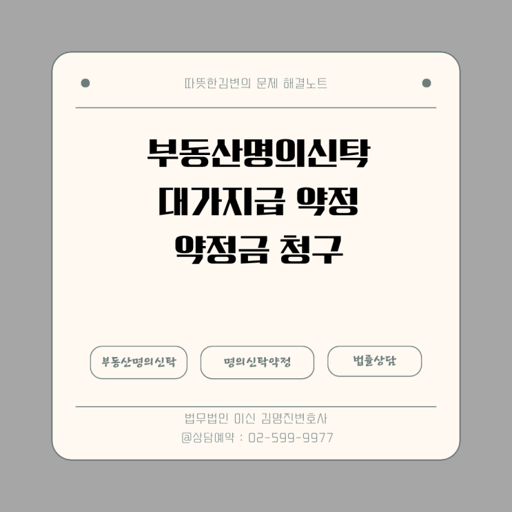  부동산 명의신탁 대가 약속, 무조건 무효일까? (법원 판례)