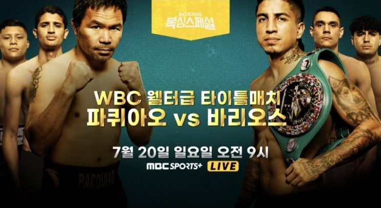 네바다 wbc 웰터급 타이틀매치 <b>복귀전</b> <b>파퀴아오</b> vs 바리오스