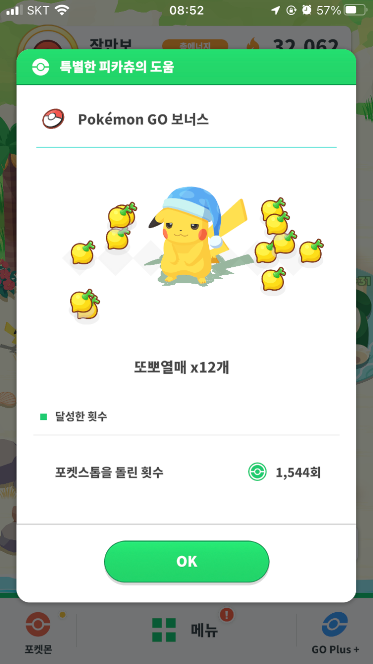  2023 포켓몬 슬립 모아보기