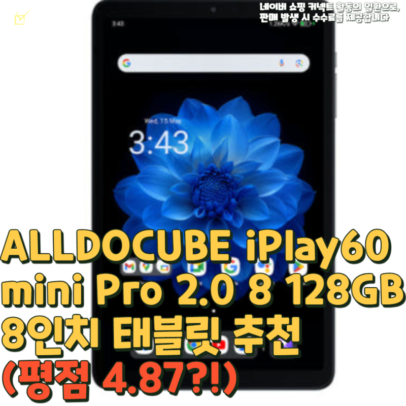 ALLDOCUBE iPlay60 mini Pro 2.0 8 128GB 8인치 태블릿 추천(평점 4.87?!)