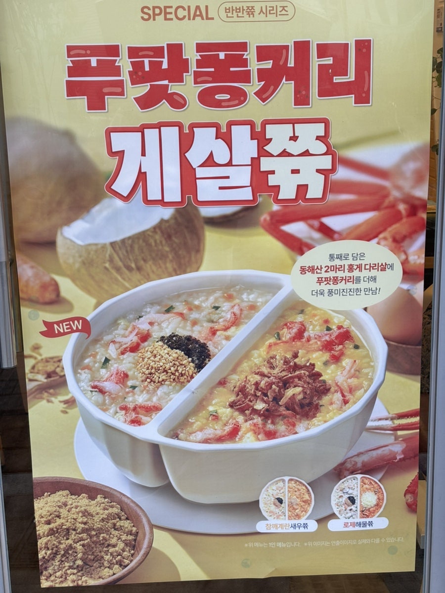 본죽&비빔밥cafe 광명6동점 사진 5